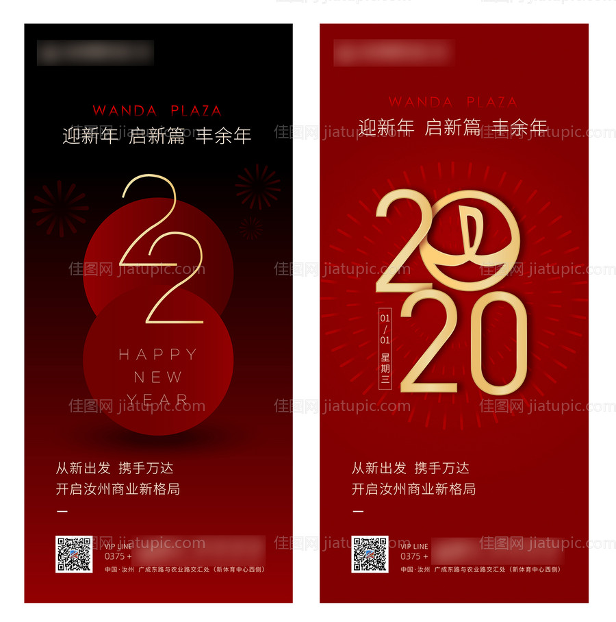 元旦地产移动端海报系列-源文件