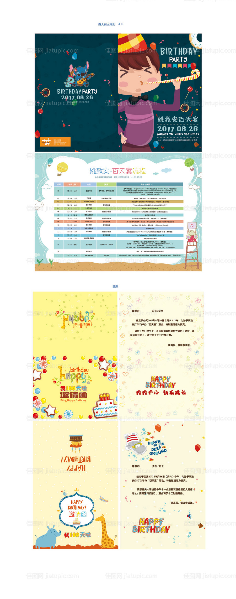百日宴会请柬手册-源文件