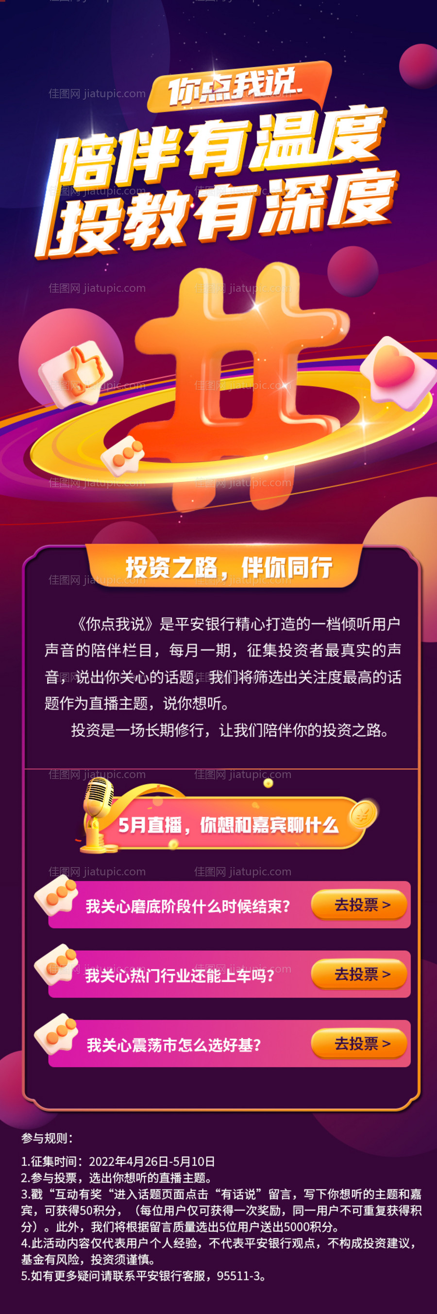 金融话题长图海报-源文件