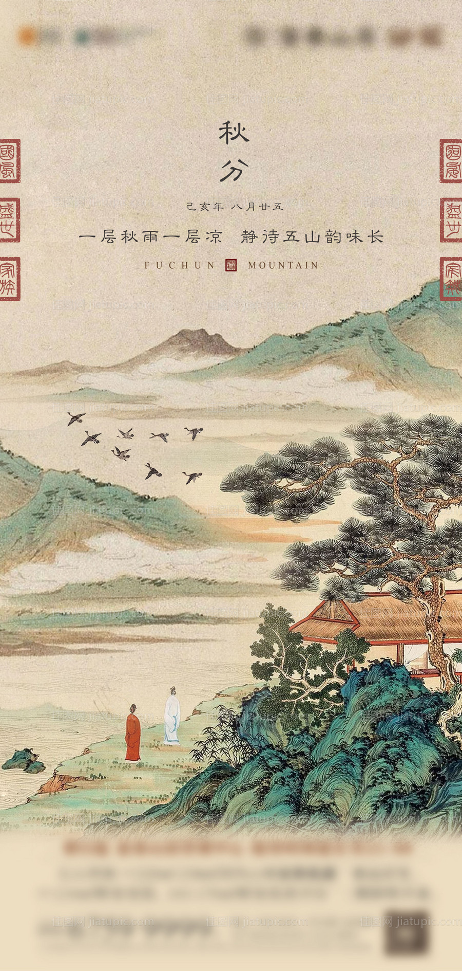 秋分-源文件