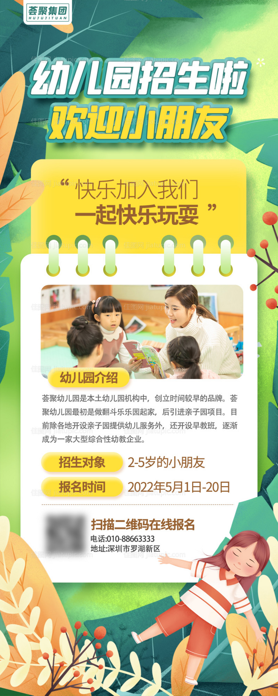 幼儿园学生学校招生朋友圈宣传海报-源文件