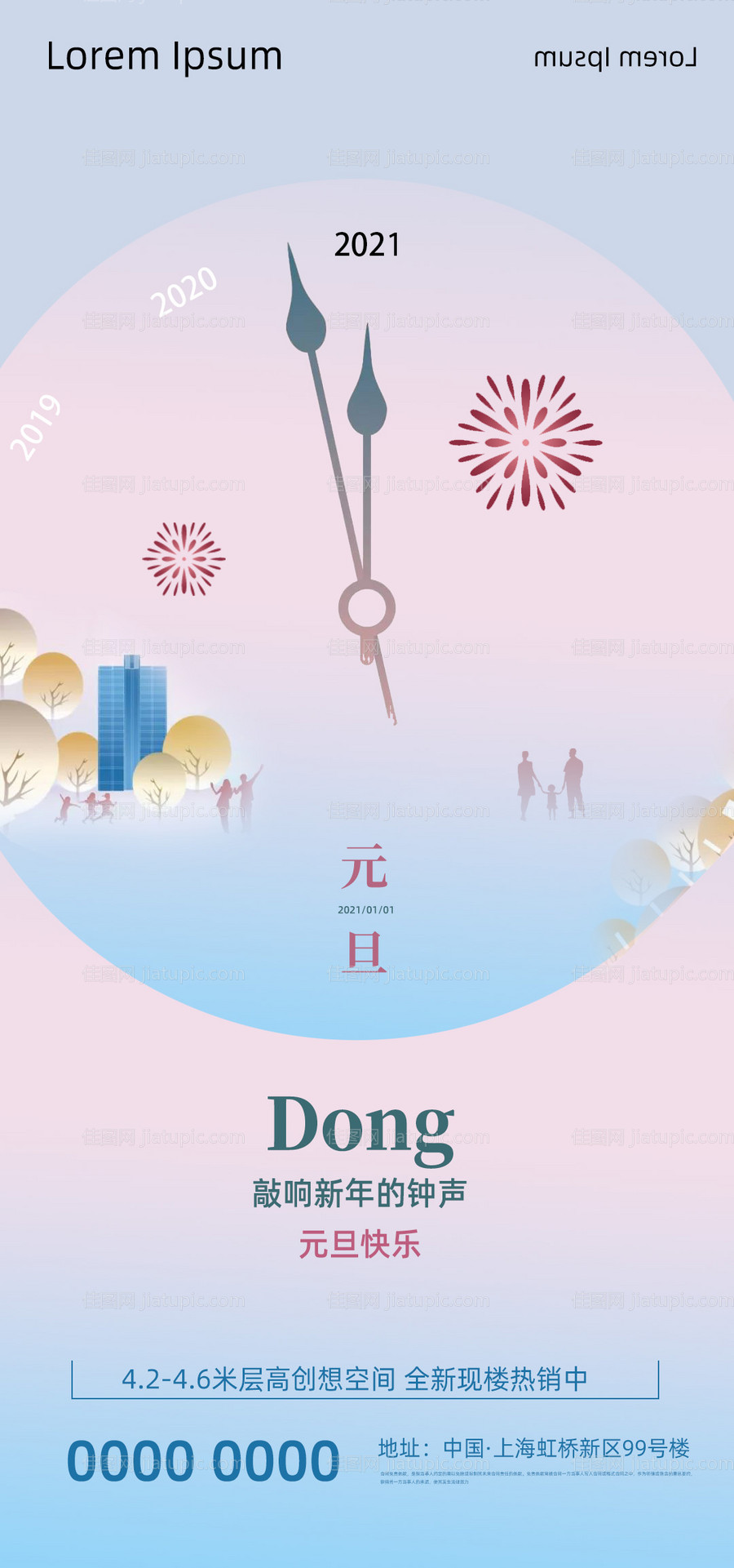 地产元旦跨年海报-源文件