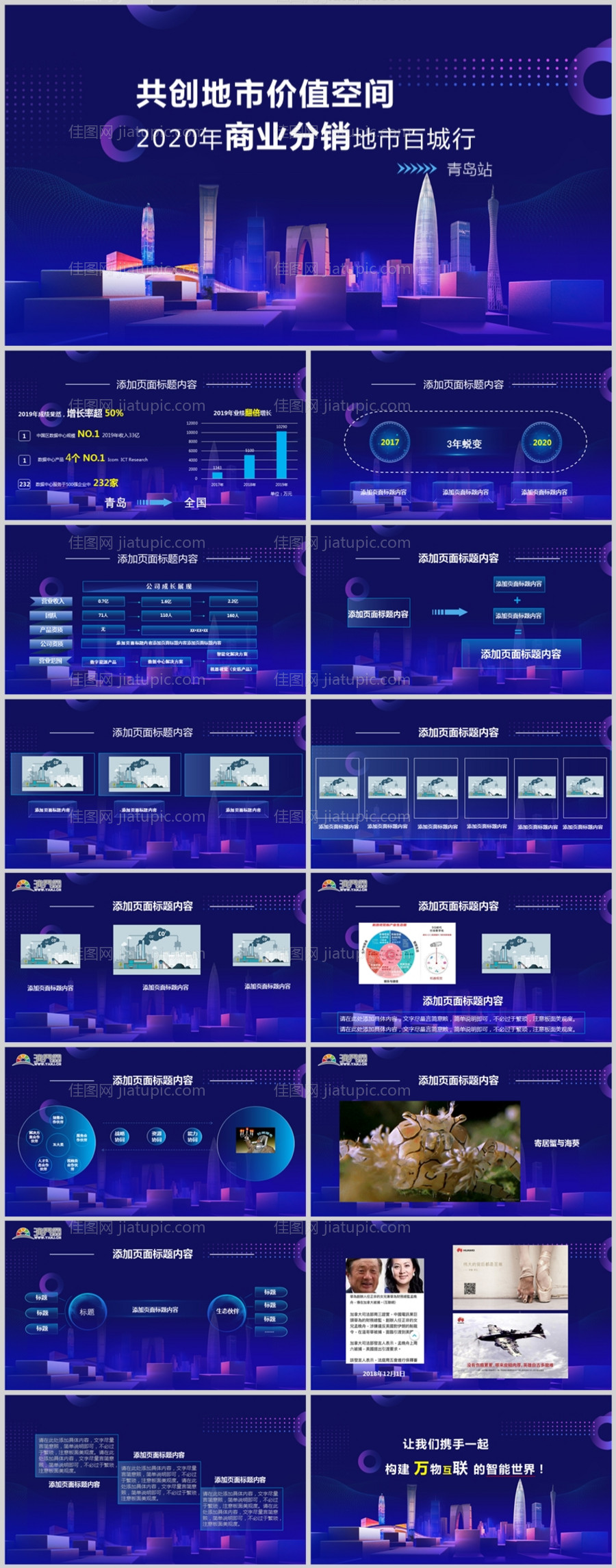 紫色科技商业计划书PPT-源文件