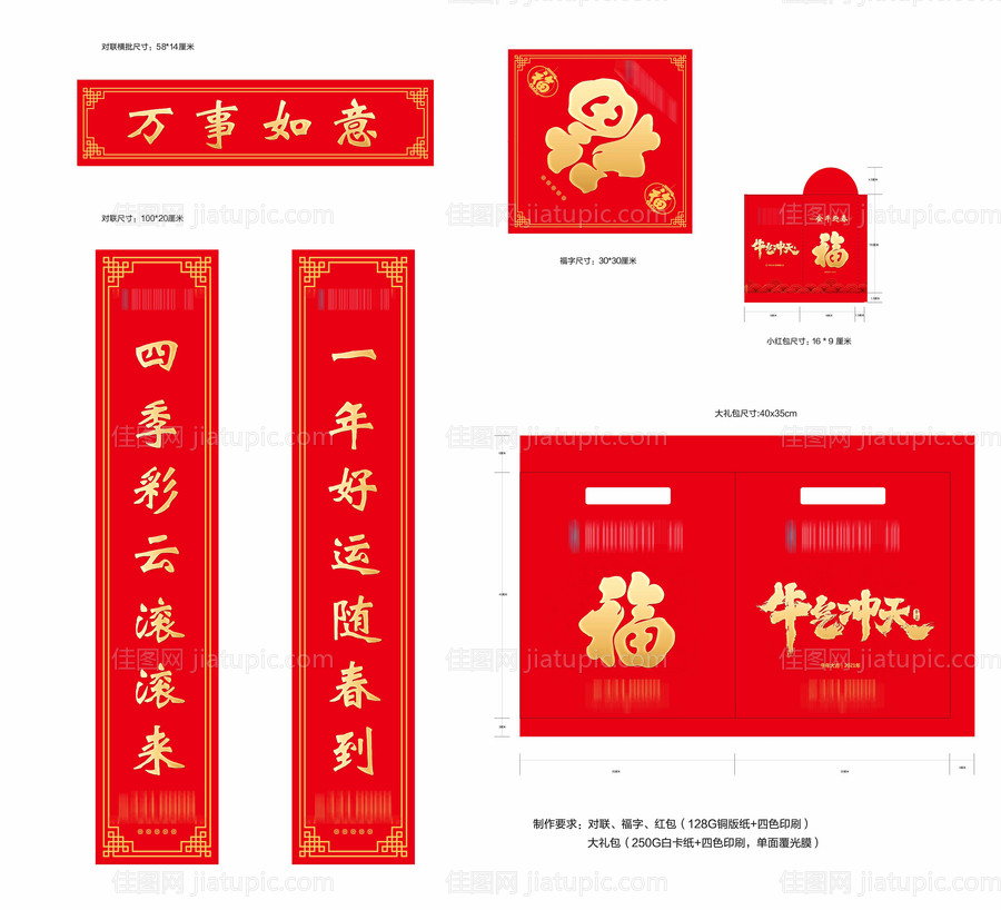 2021牛年春联大礼包-源文件