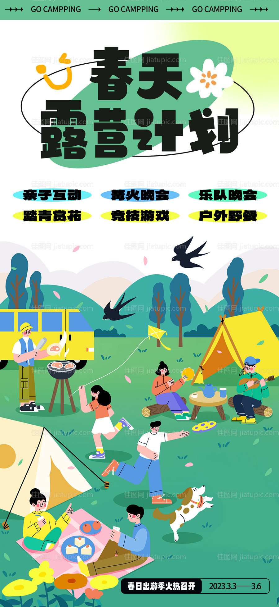 露营春游插画野餐帐篷海报-源文件