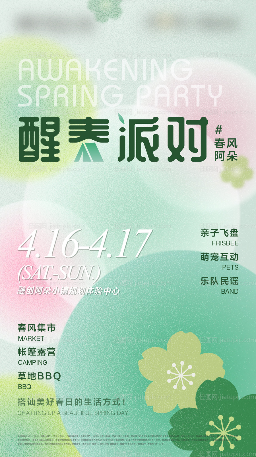 地产春季活动主形象海报-源文件