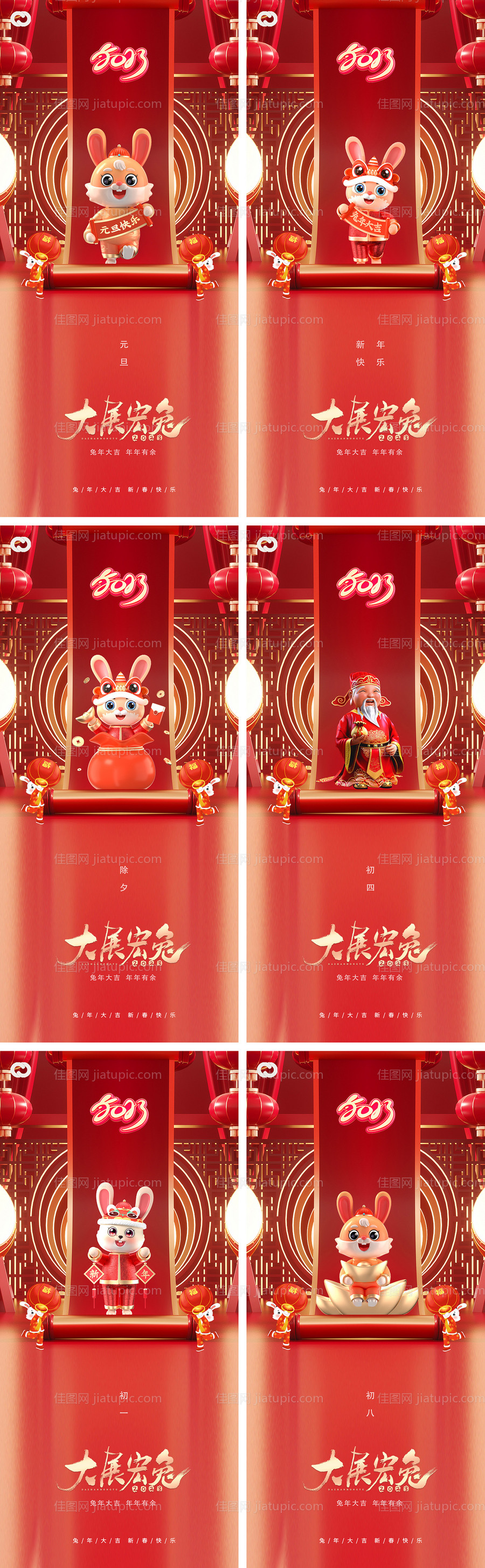 2023元旦兔年春节小年除夕初一初七-源文件