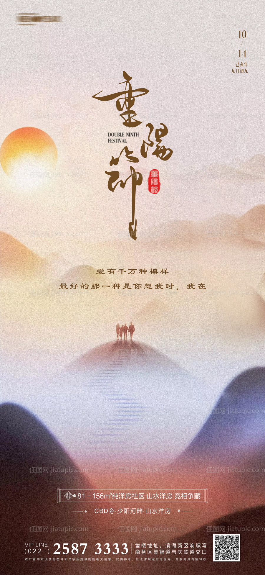 重阳节海报-源文件
