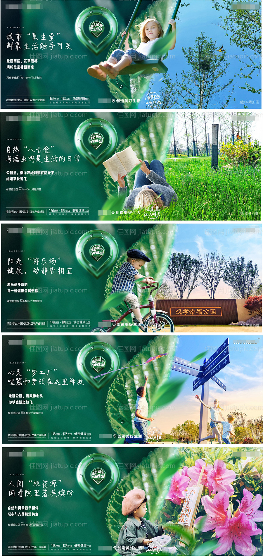 地产公园价值点海报展板系列-源文件