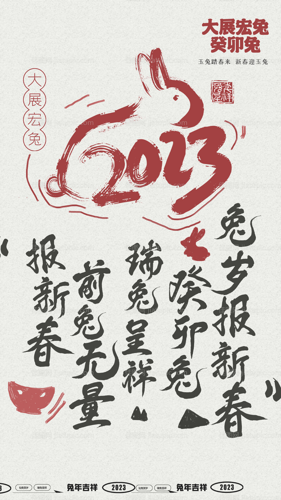 兔年新年2023海报-源文件