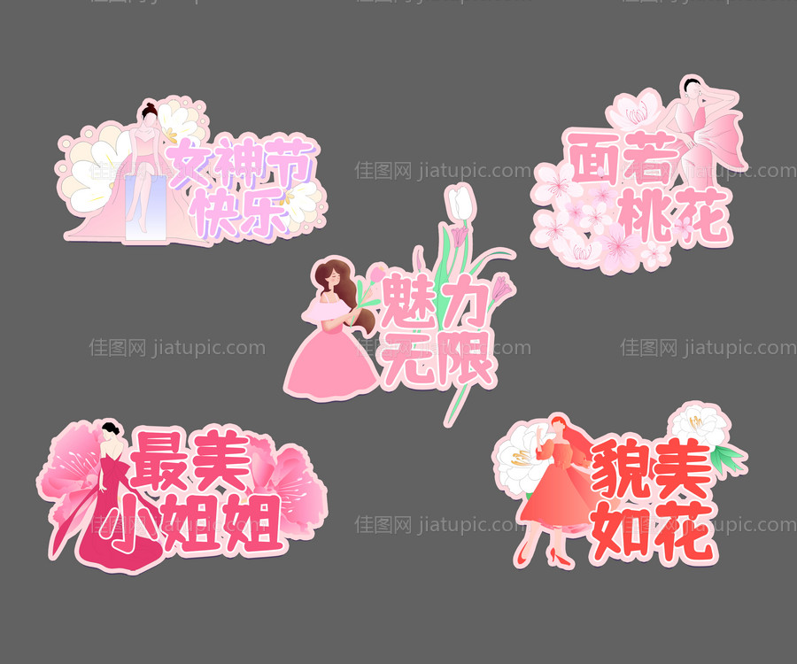 女神节手举牌-源文件