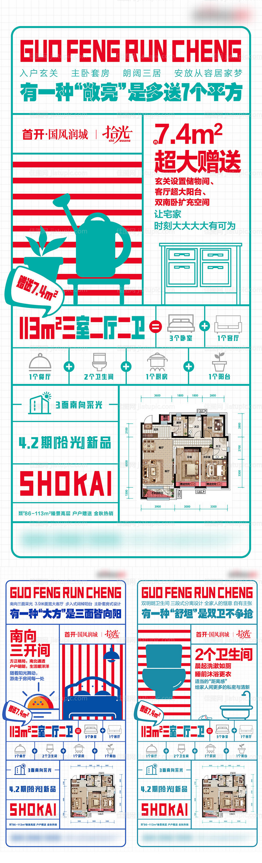 地产户型创意系列海报-源文件