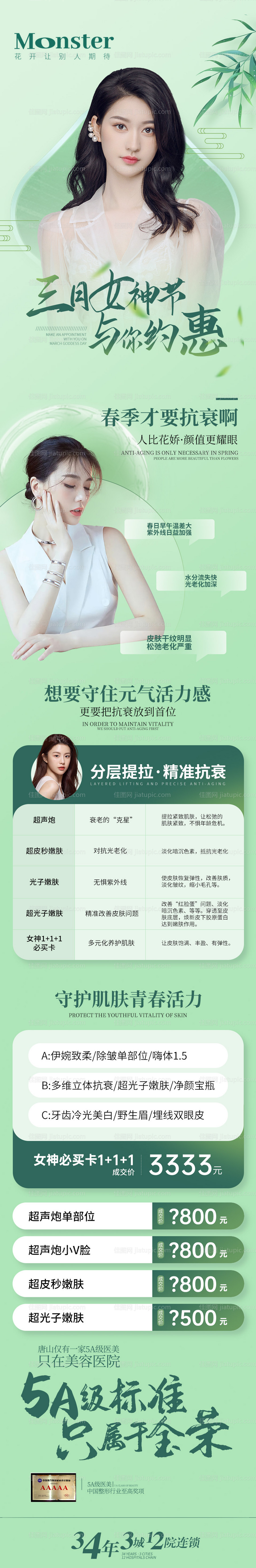 医美换季抗衰活动详情页-源文件