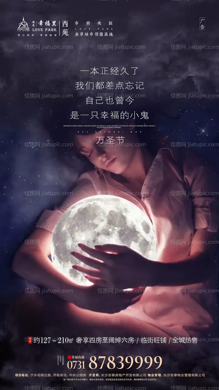 万圣节月亮月球房地产移动端海报-源文件