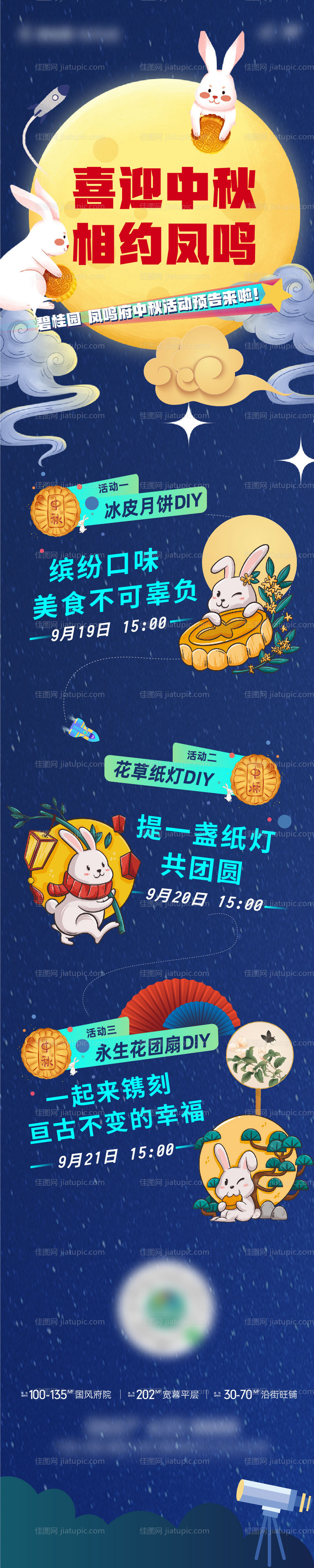 中秋活动长图-源文件