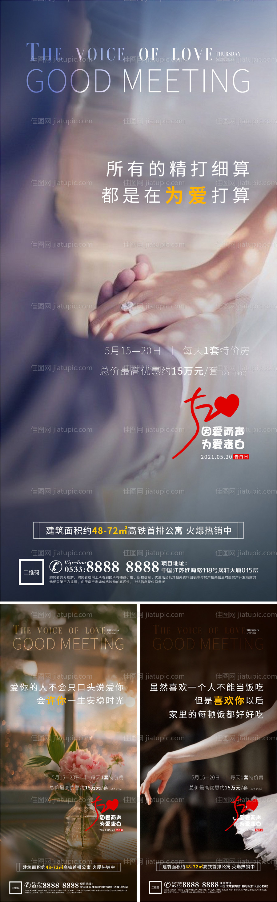 地产热销情人节活动海报-源文件