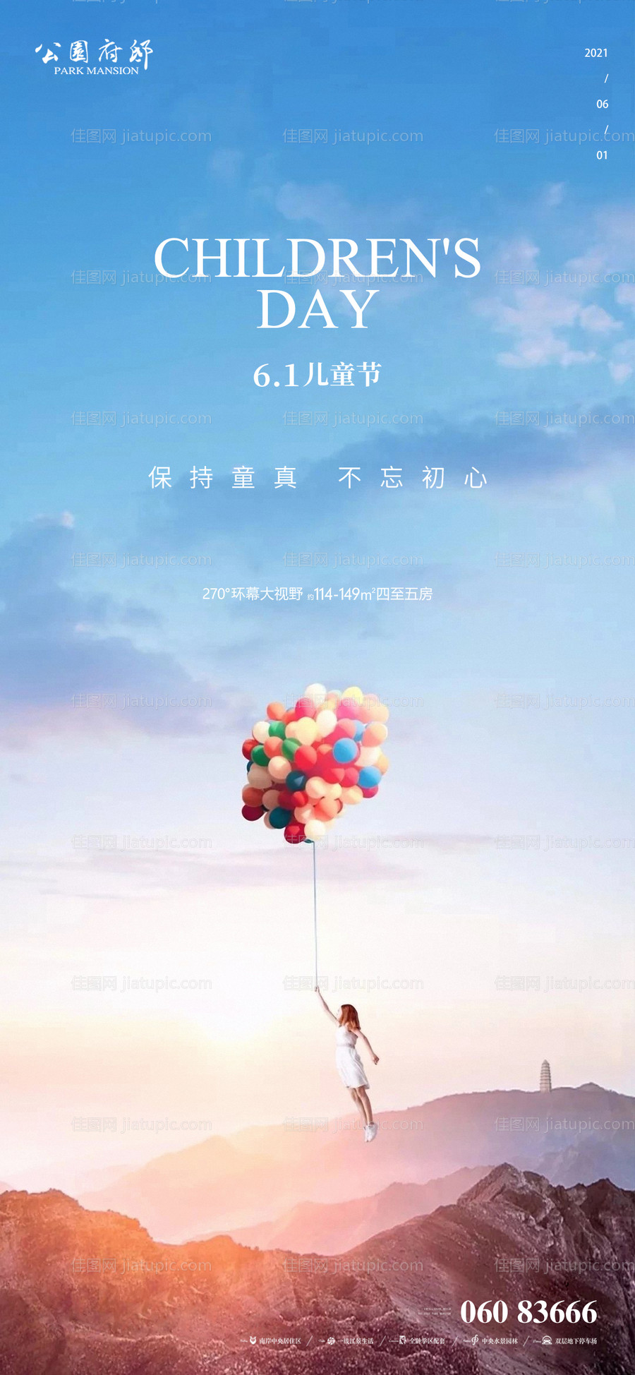 六一儿童节海报-源文件