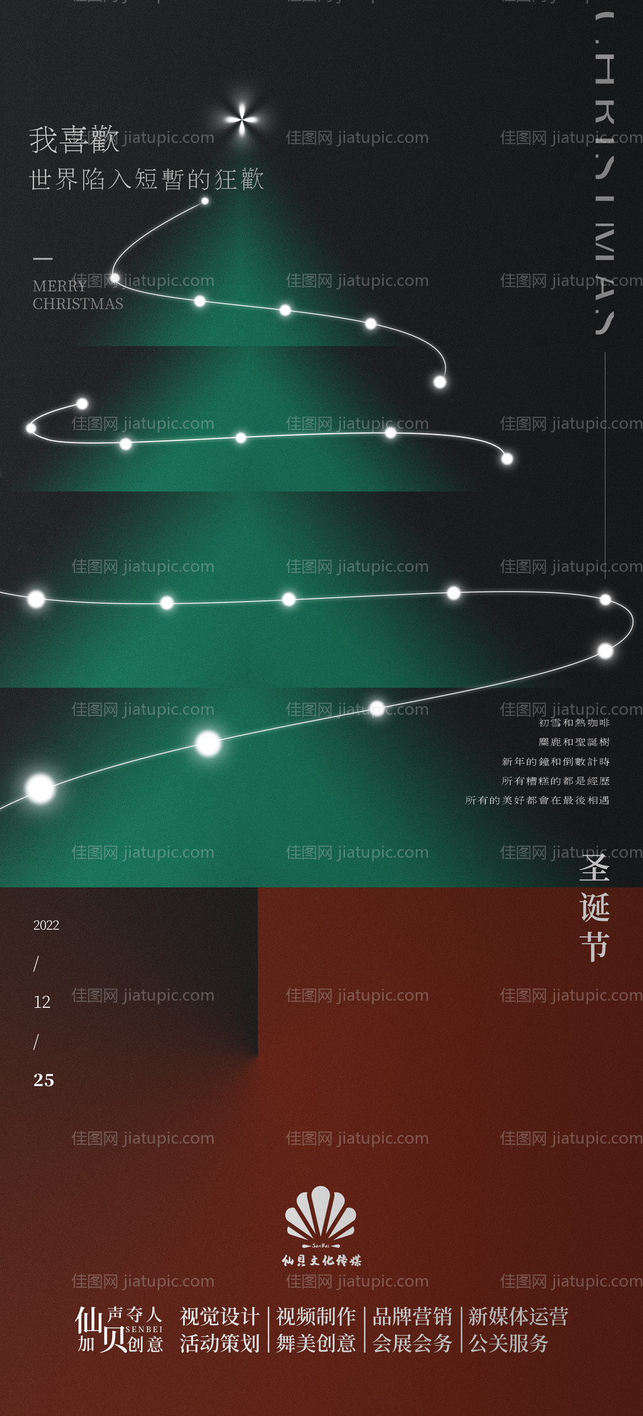 创意简约圣诞树圣诞节海报-源文件