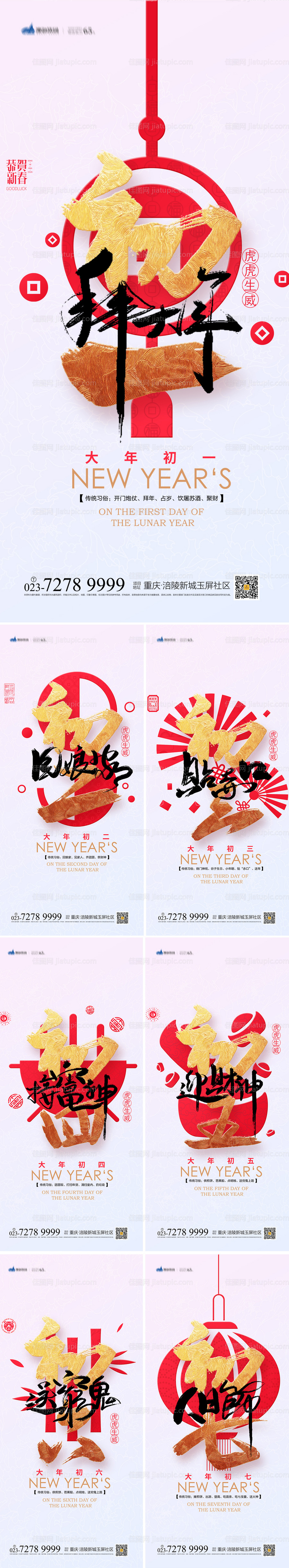 新年年俗系列海报-源文件
