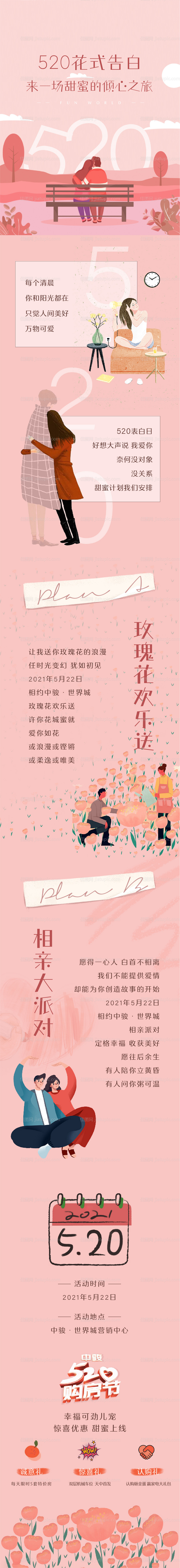 商业520情人节插画活动长图-源文件