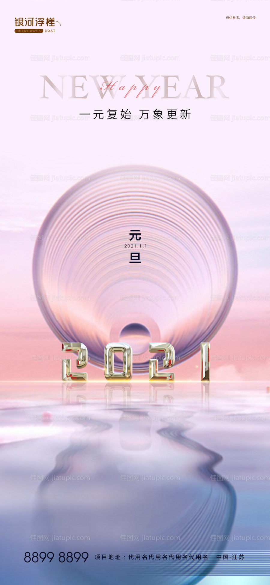 元旦节日海报-源文件