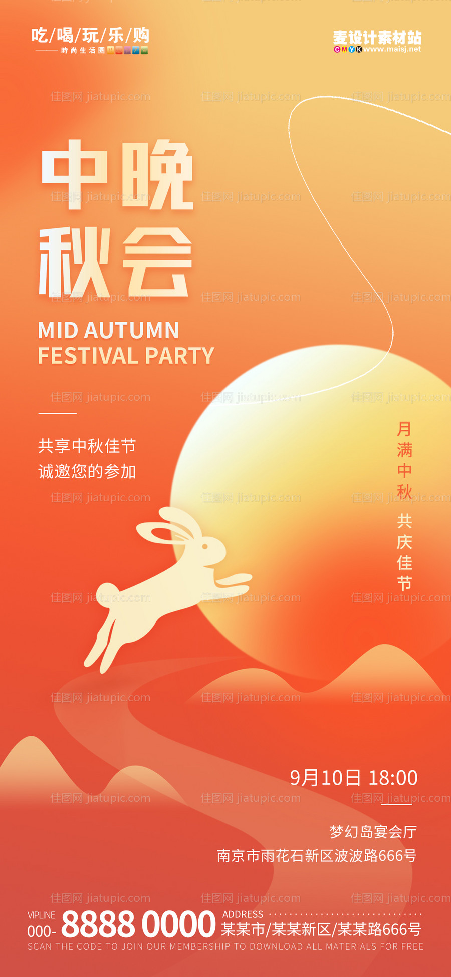 地产中秋节促销海报-源文件