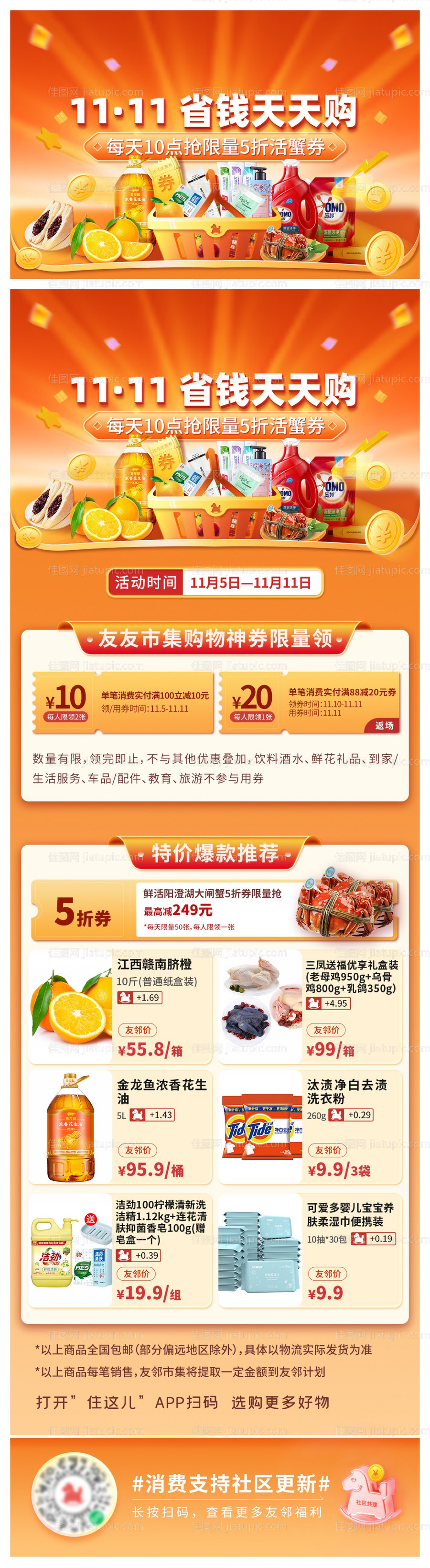 双十一省钱天天购海报长图-源文件