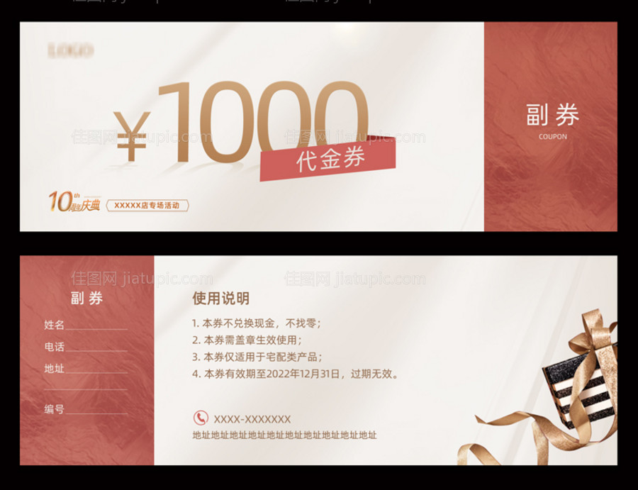 代金券-源文件