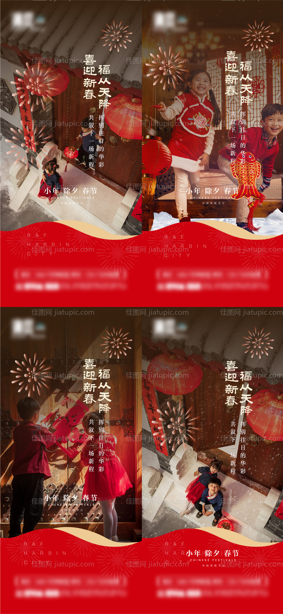春节除夕及小年过年海报-源文件