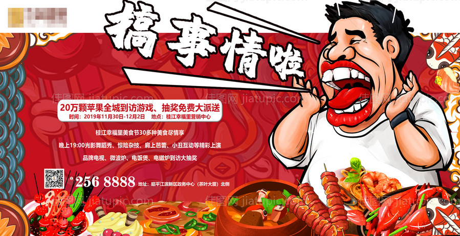 地产美食节广告展板-源文件