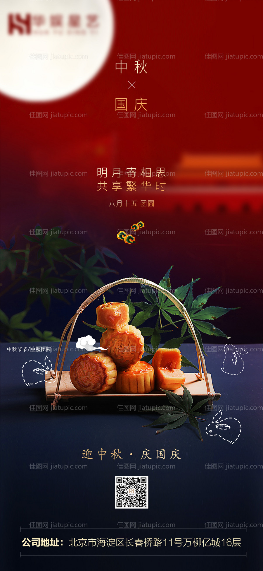 国庆中秋节日海报-源文件