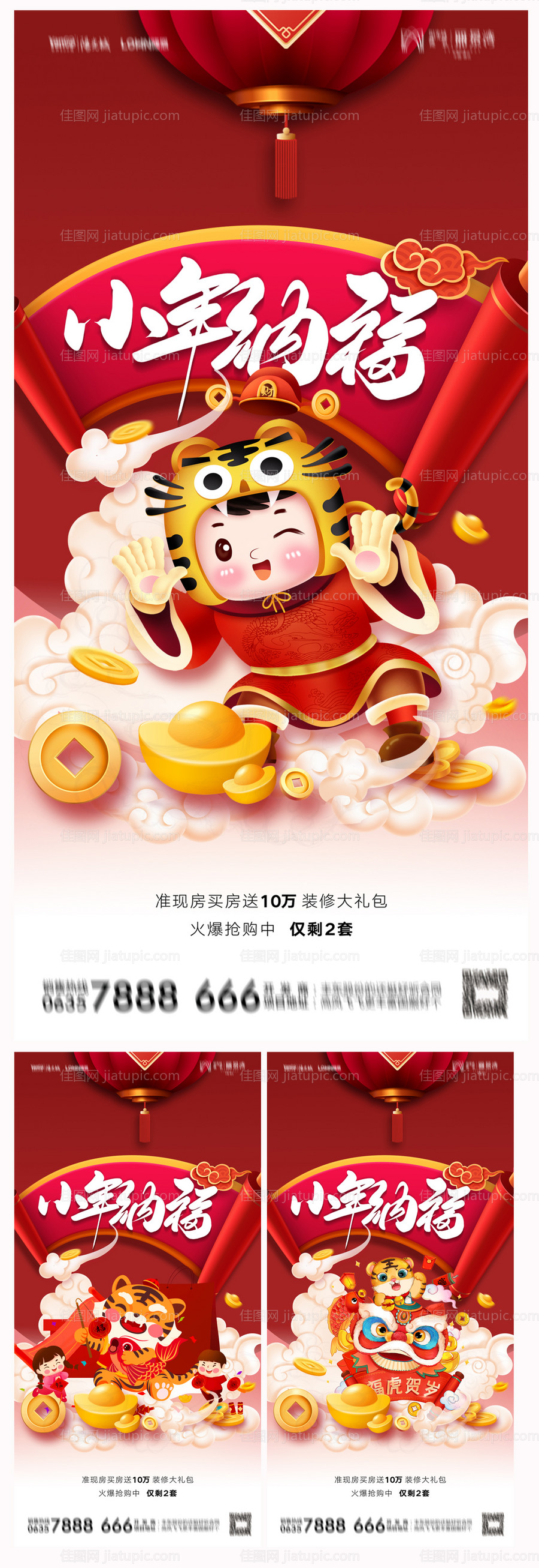 地产小年海报-源文件