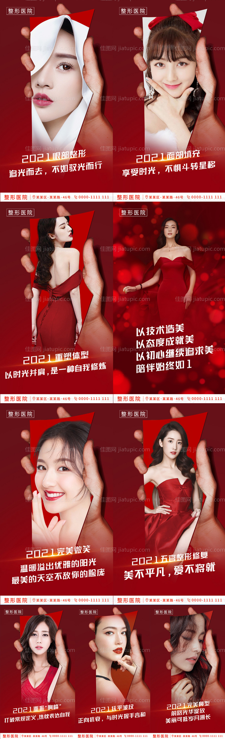医美元旦新年九宫格朋友圈海报-源文件