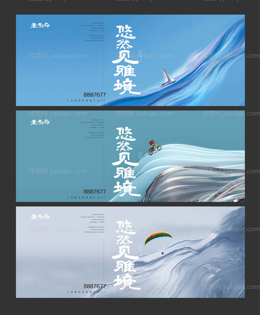 地产山海风景系列海报-源文件