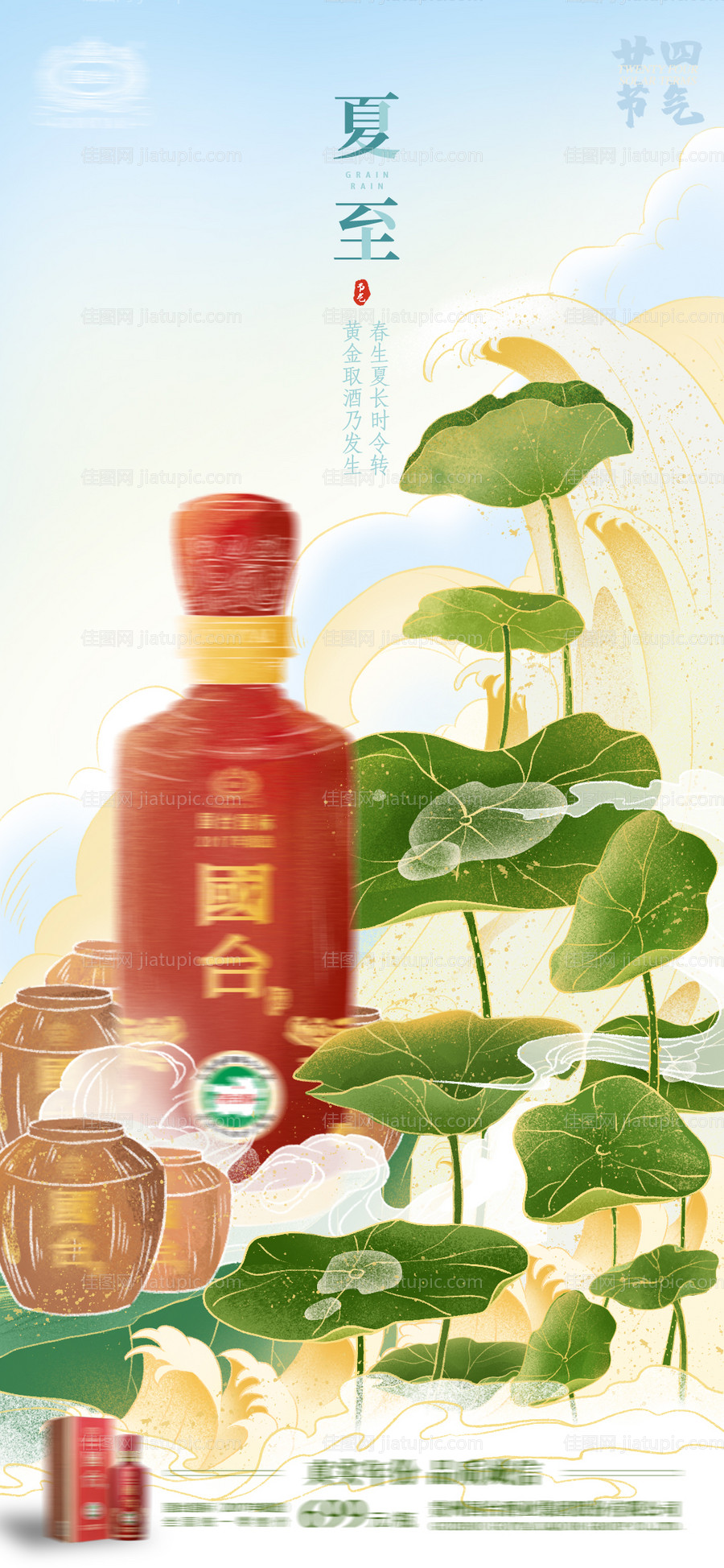 夏至节气海报-源文件