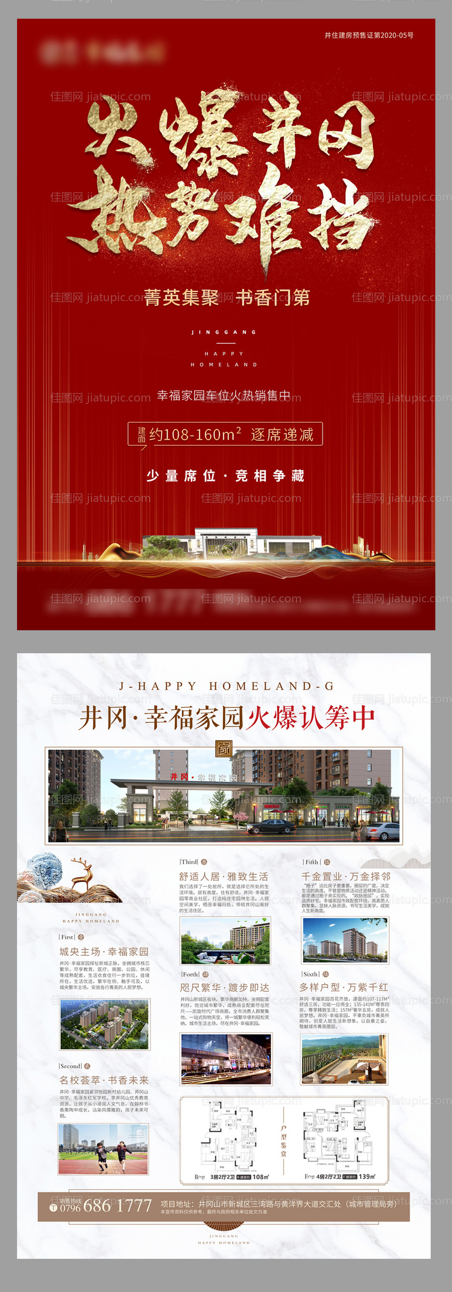 地产红色新中式宣传单页-源文件