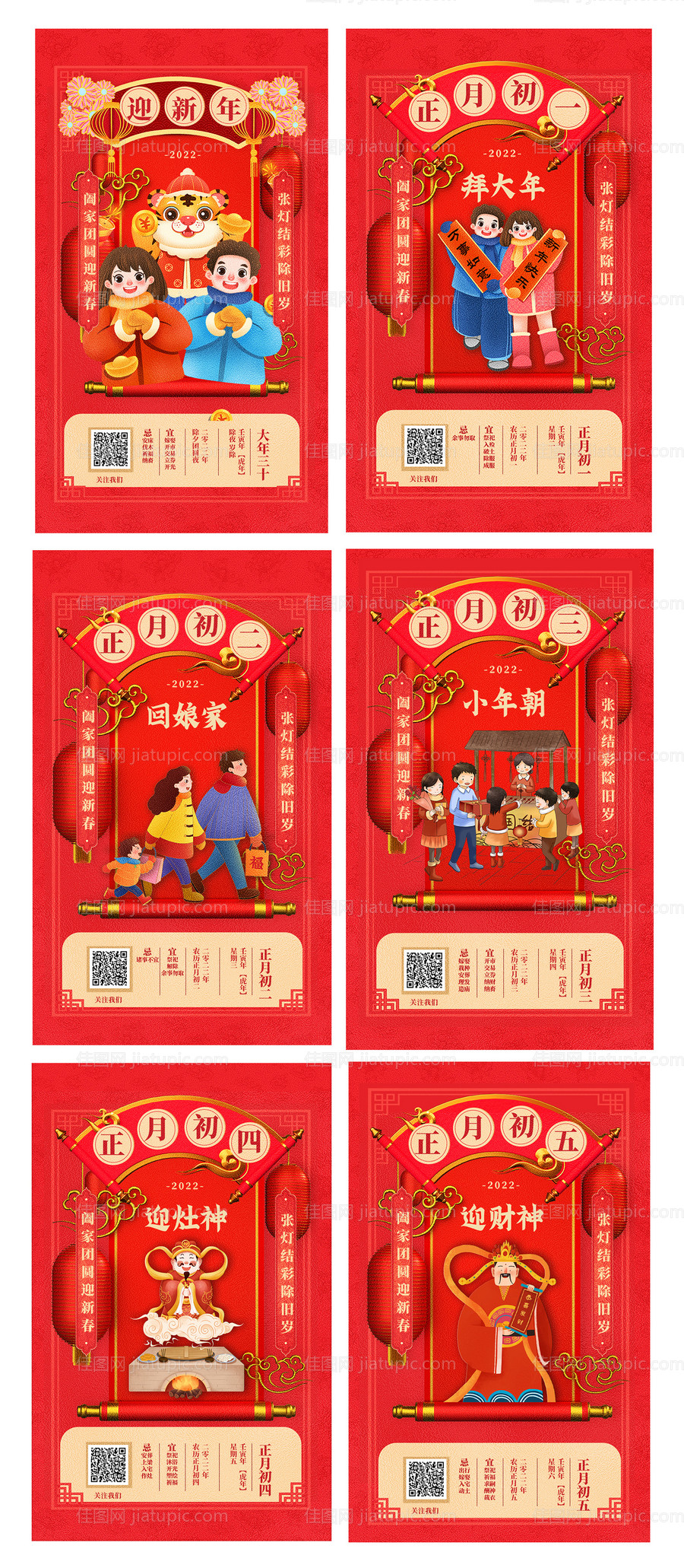 新年系列海报-源文件