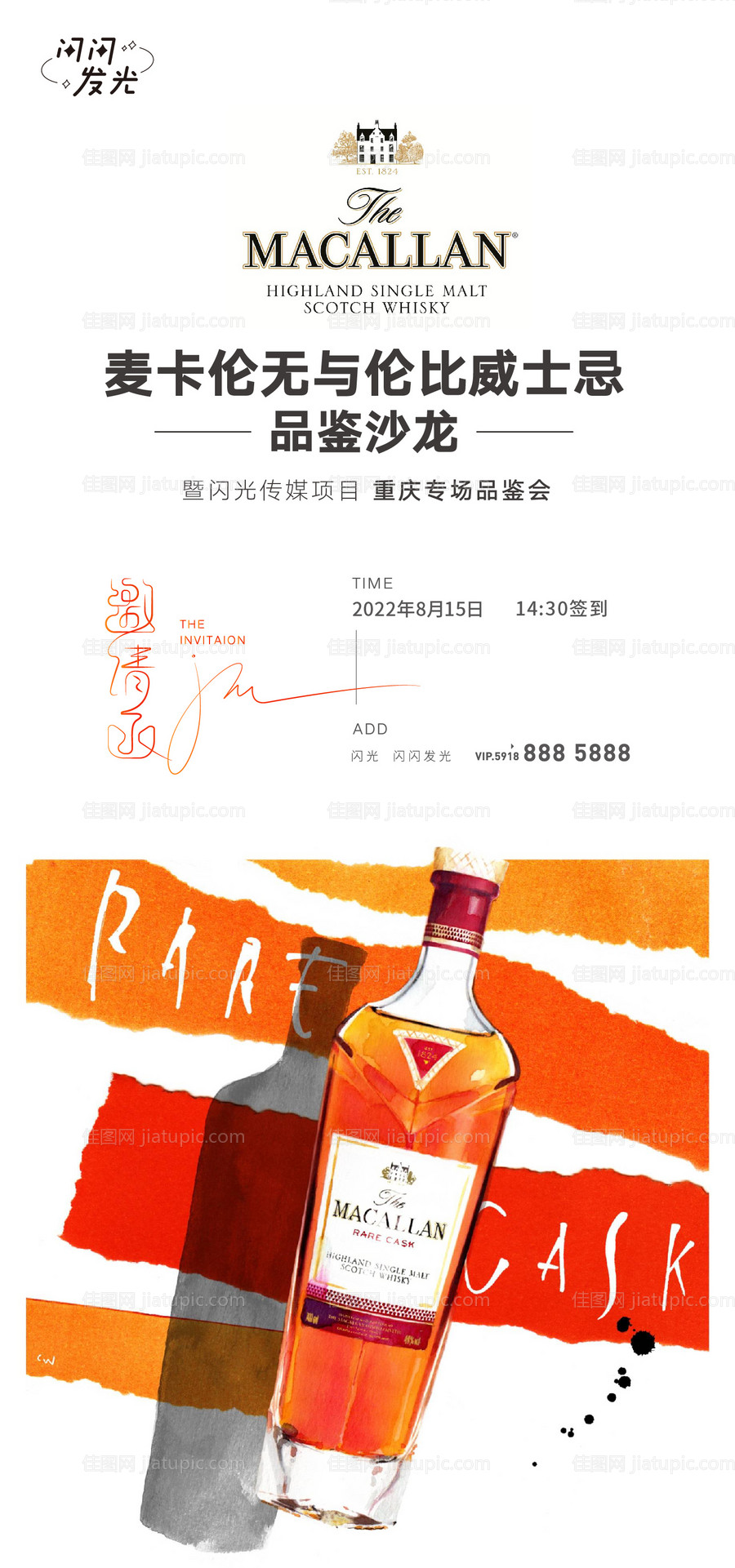 房地产威士忌品鉴活动海报-源文件