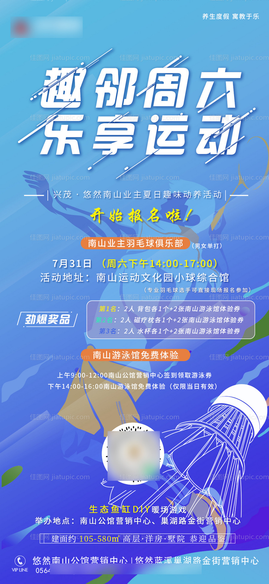 地产周末暖场羽毛球比赛海报-源文件