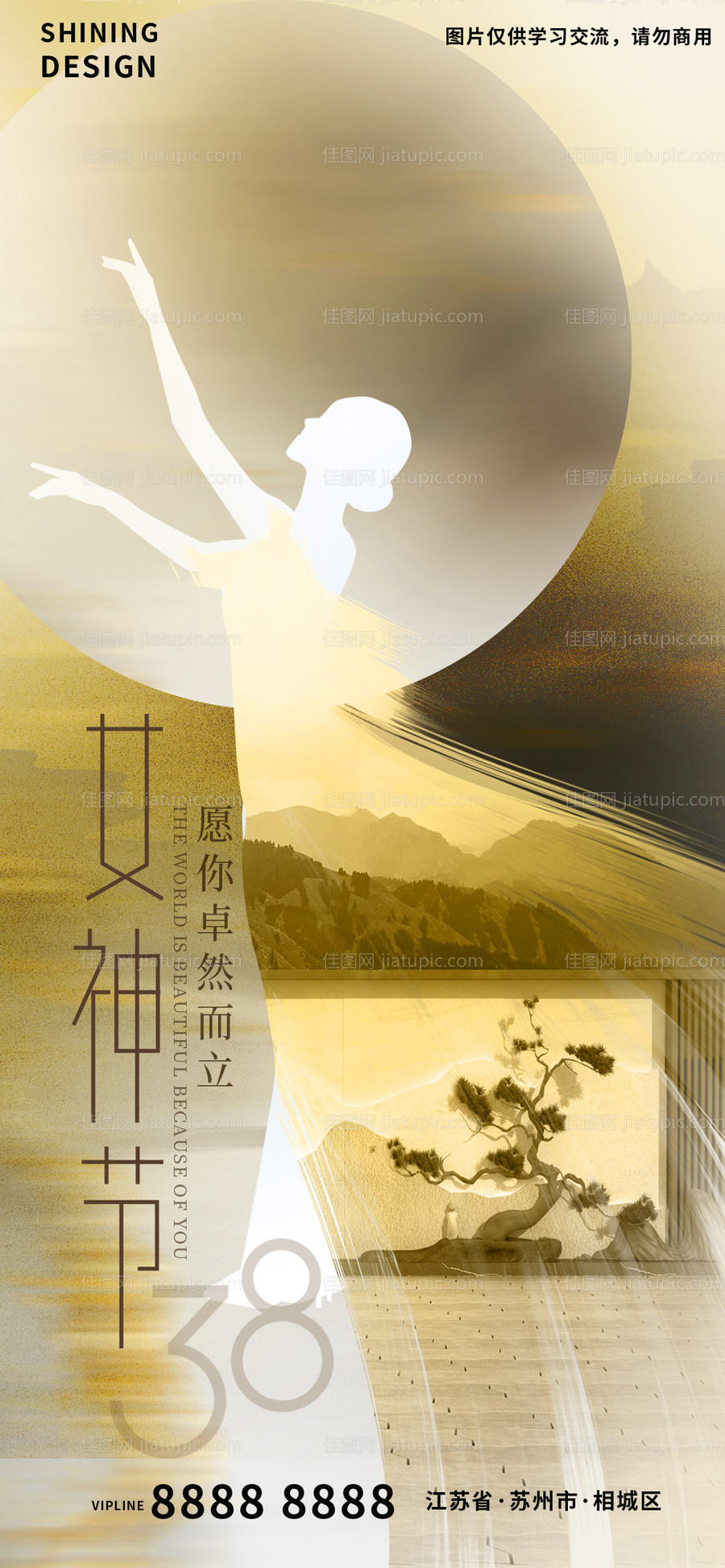 38女神妇女节意境房产海报-源文件