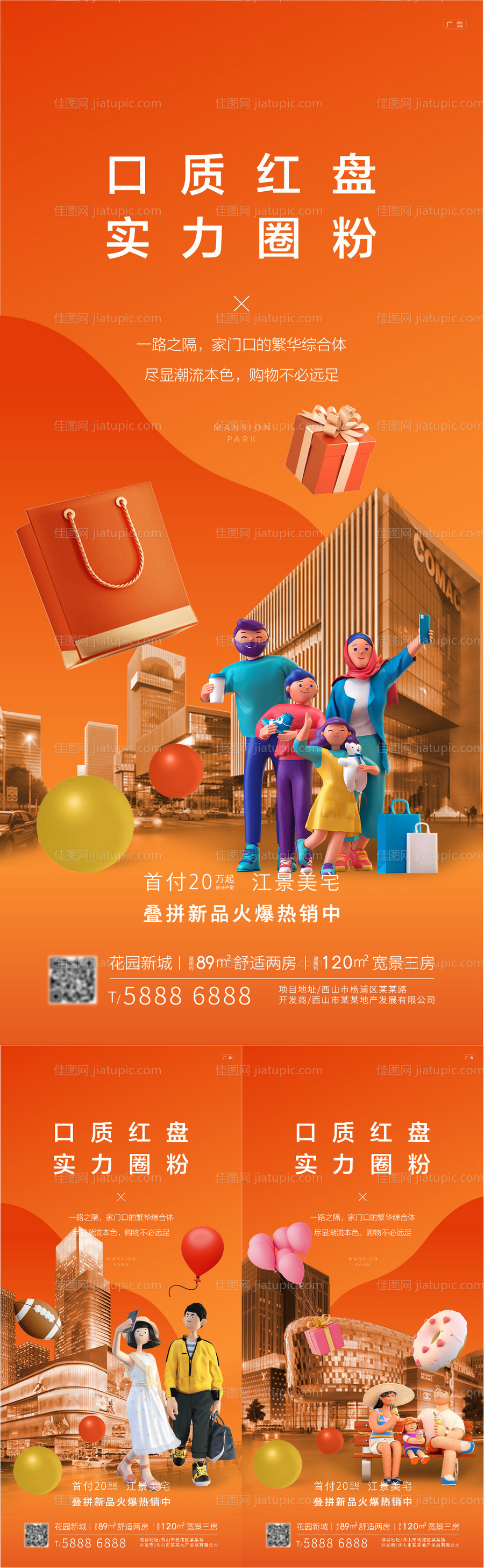 商业地产海报-源文件