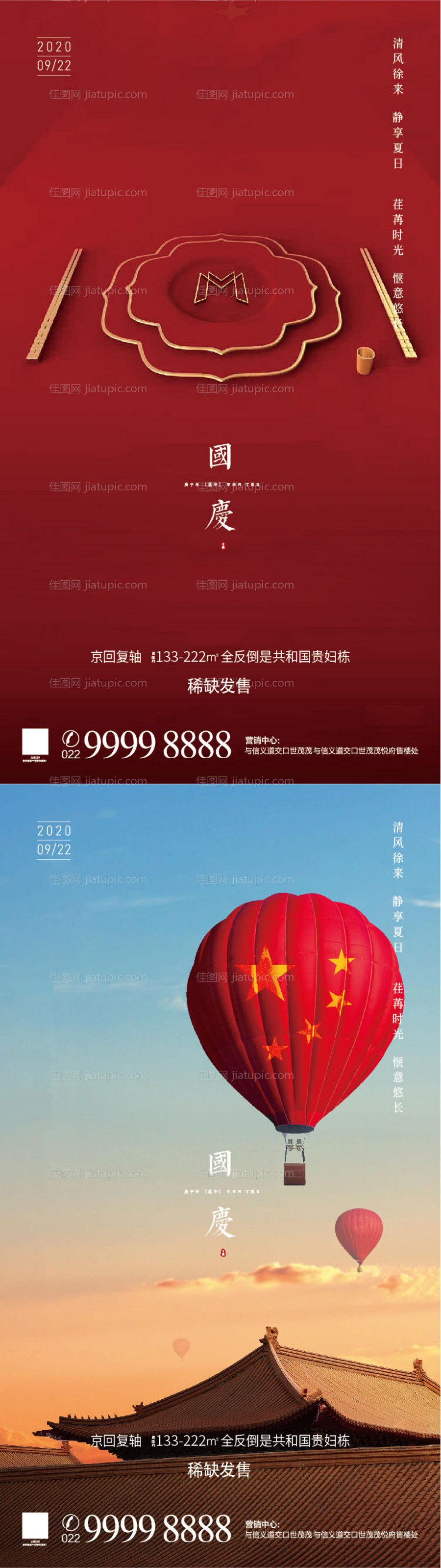 国庆节-源文件