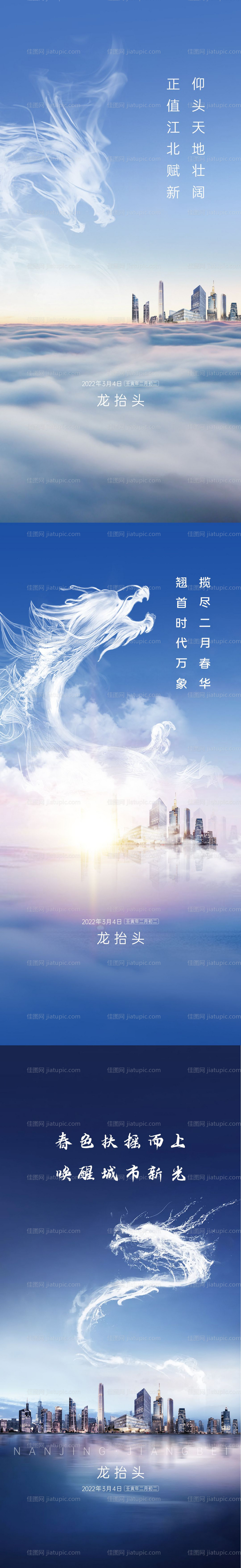 龙抬头系列海报-源文件