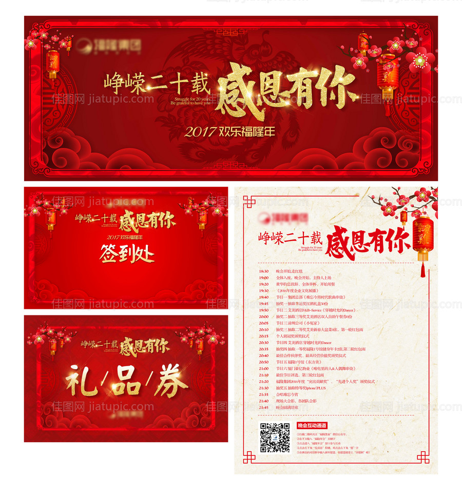 集团年会活动物料-源文件
