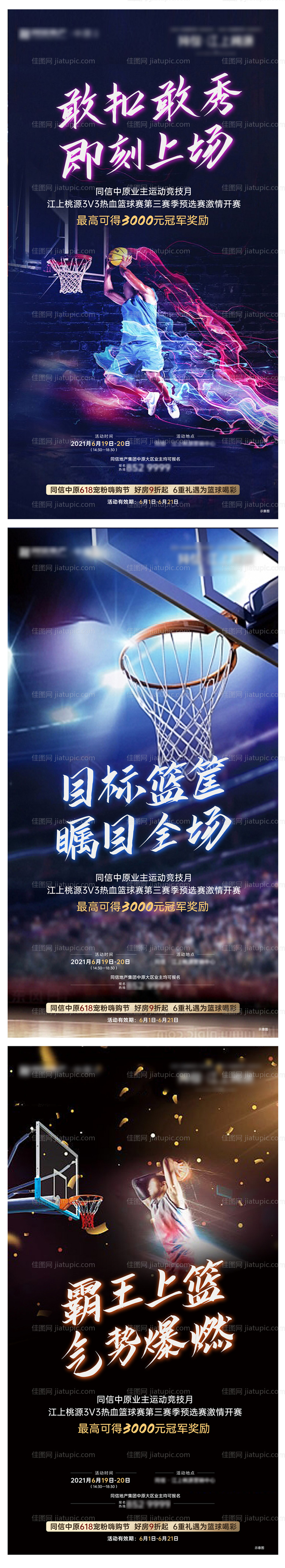 篮球比赛活动-源文件