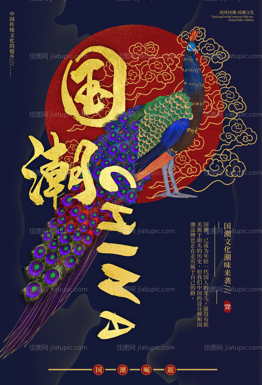 大气高贵孔雀国潮创意插画海报-源文件