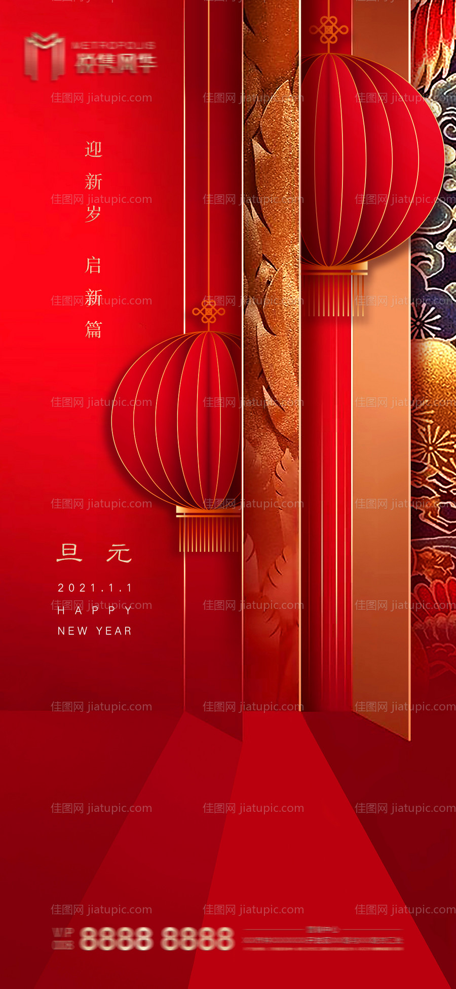 2021元旦新年氛围海报刷屏-源文件