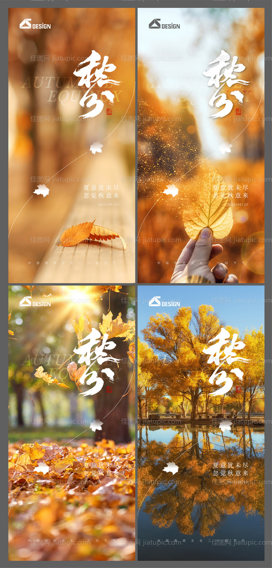 地产秋分节气风景单图-源文件