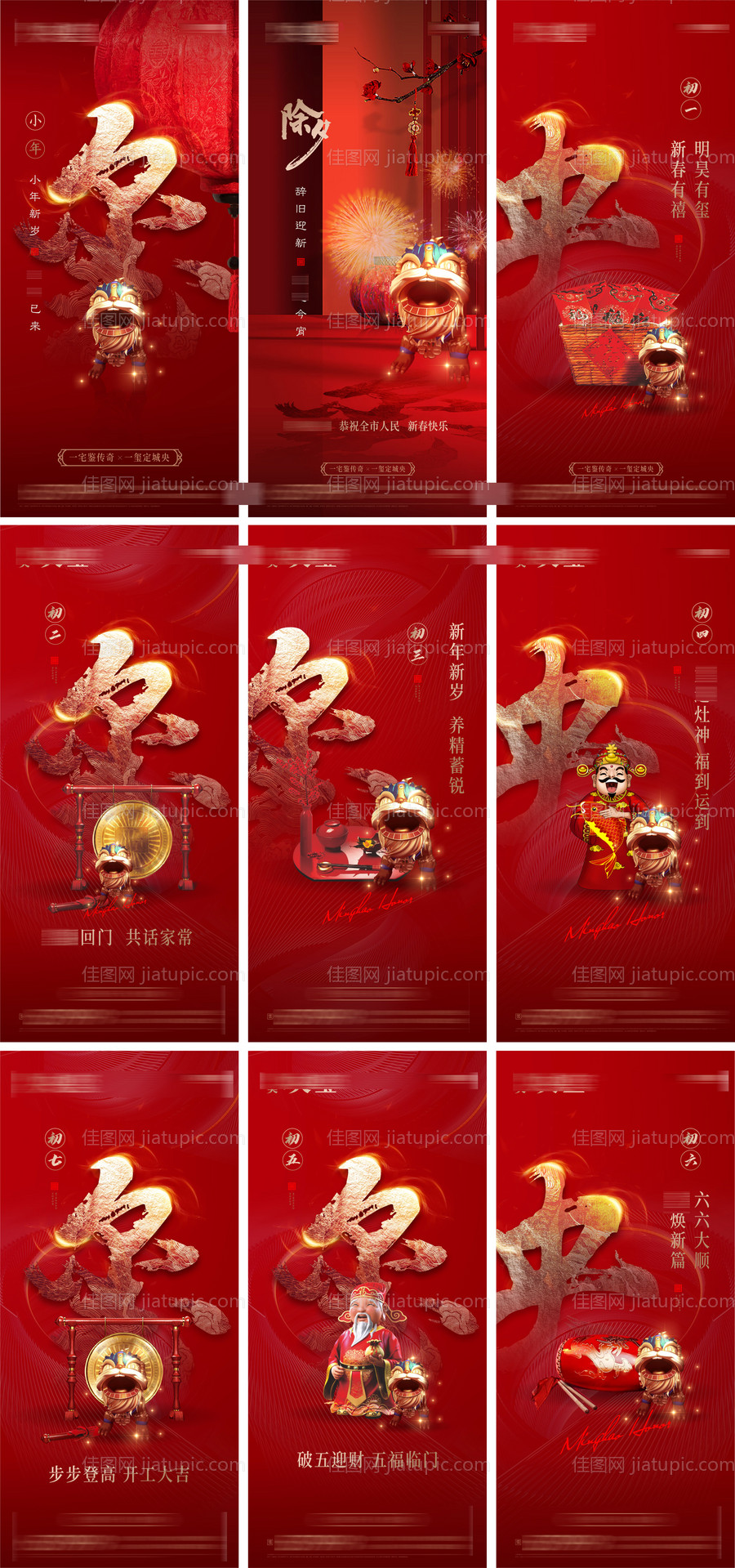 房地产新中式小年除夕新年春节系列海报-源文件