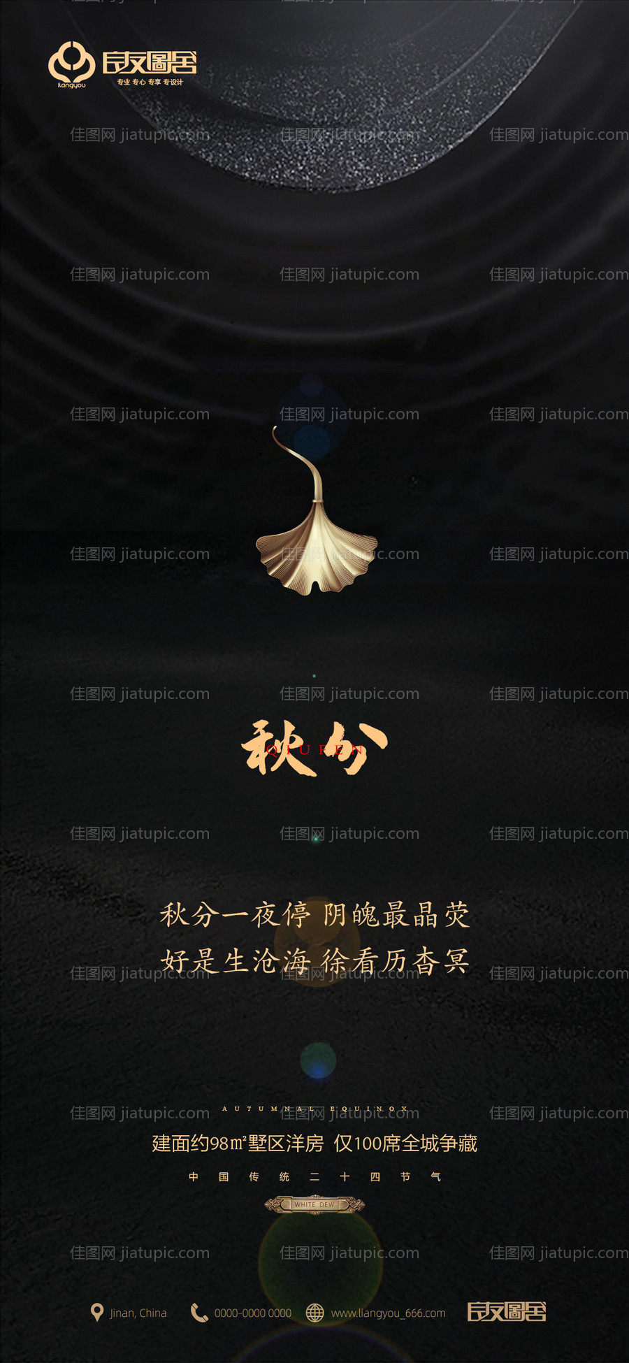 房地产秋分节气海报-源文件